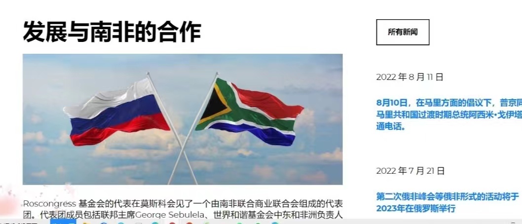 Russia–Africa Summit cooperation